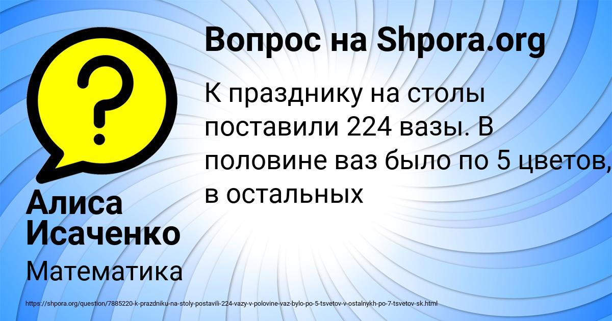 Картинка с текстом вопроса от пользователя Алиса Исаченко