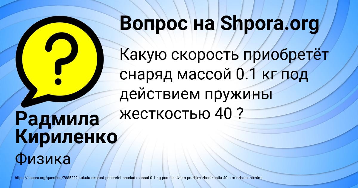 Картинка с текстом вопроса от пользователя Радмила Кириленко