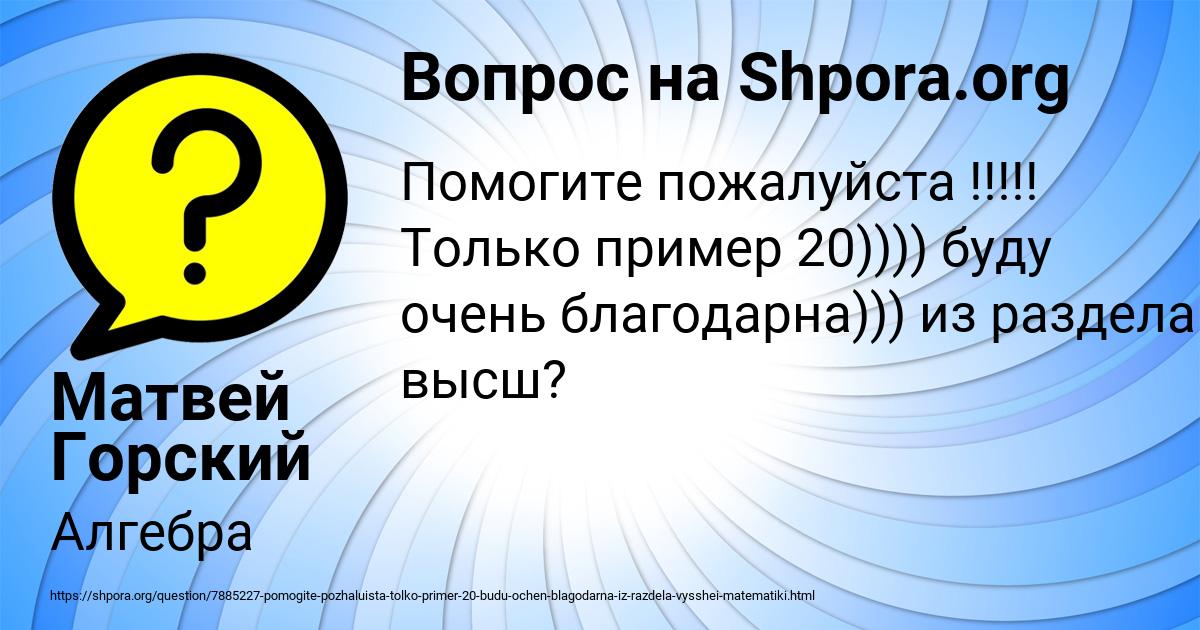 Картинка с текстом вопроса от пользователя Матвей Горский