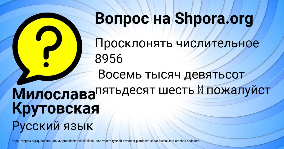 Картинка с текстом вопроса от пользователя Милослава Крутовская