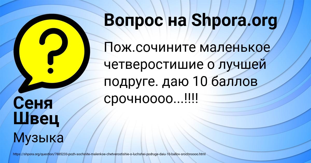 Картинка с текстом вопроса от пользователя Сеня Швец