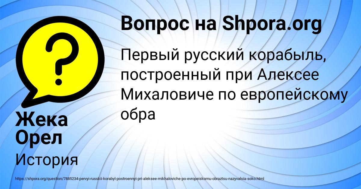 Картинка с текстом вопроса от пользователя Жека Орел