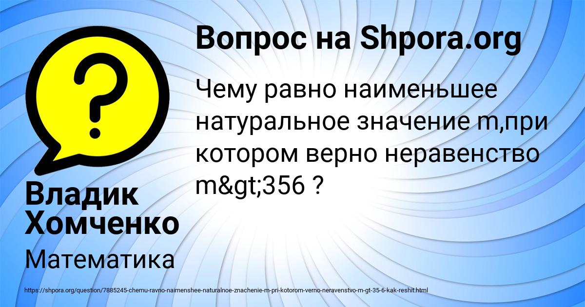 Картинка с текстом вопроса от пользователя Владик Хомченко