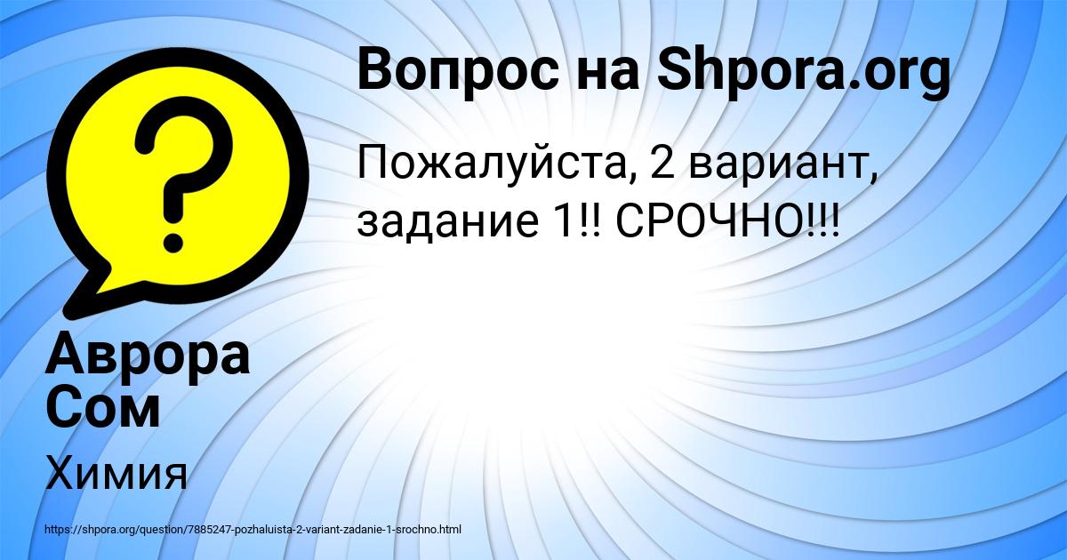 Картинка с текстом вопроса от пользователя Аврора Сом