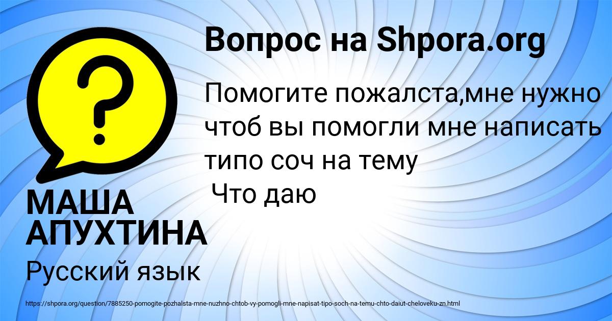 Картинка с текстом вопроса от пользователя МАША АПУХТИНА