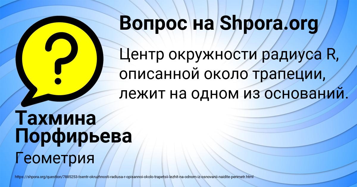 Картинка с текстом вопроса от пользователя Тахмина Порфирьева