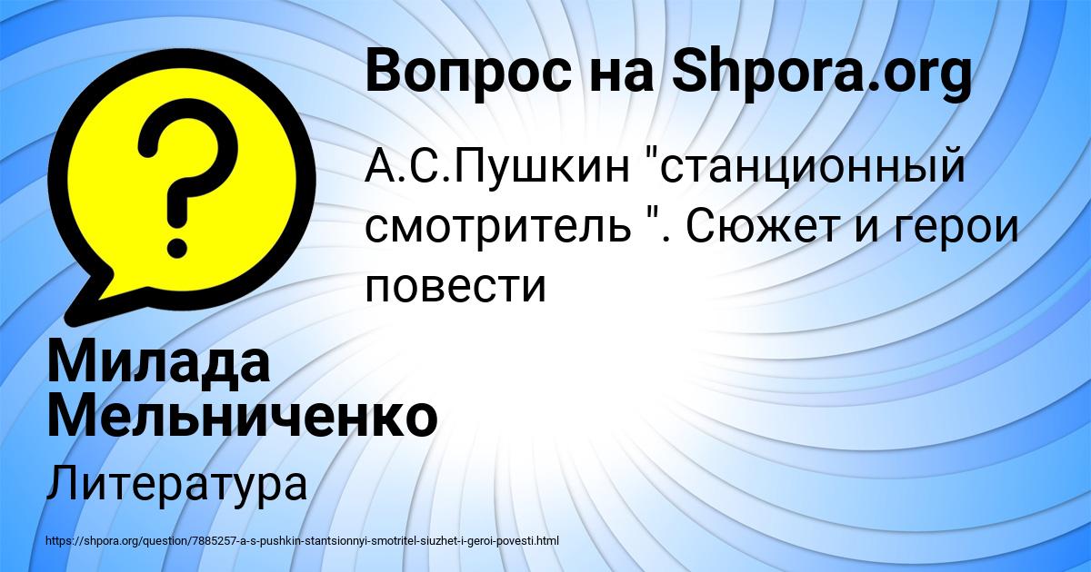 Картинка с текстом вопроса от пользователя Милада Мельниченко