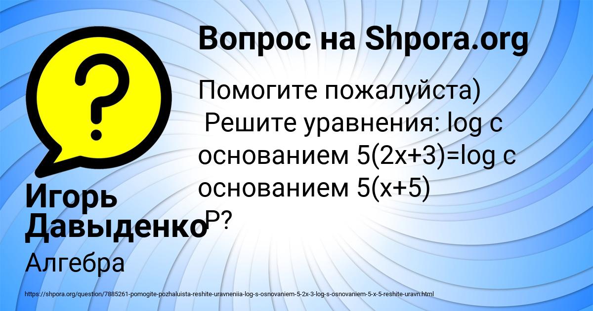 Картинка с текстом вопроса от пользователя Игорь Давыденко