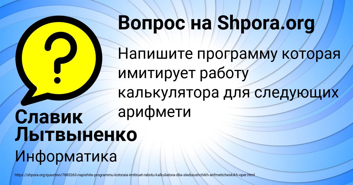 Картинка с текстом вопроса от пользователя Славик Лытвыненко