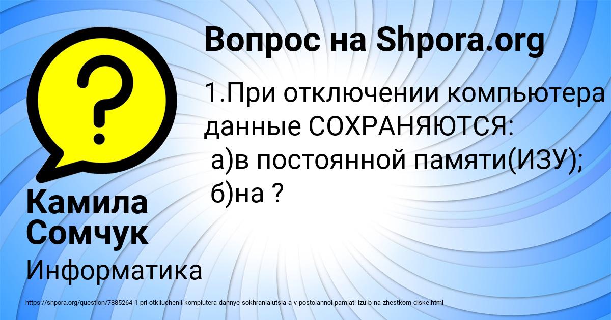 Картинка с текстом вопроса от пользователя Камила Сомчук