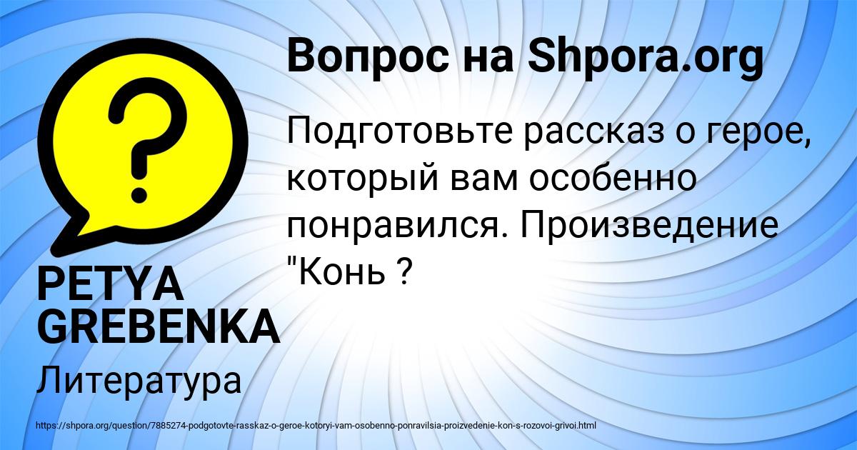 Картинка с текстом вопроса от пользователя PETYA GREBENKA