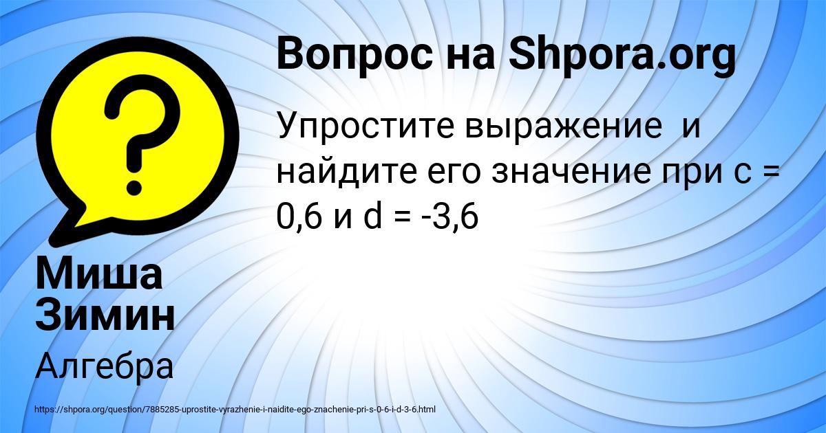 Картинка с текстом вопроса от пользователя Миша Зимин