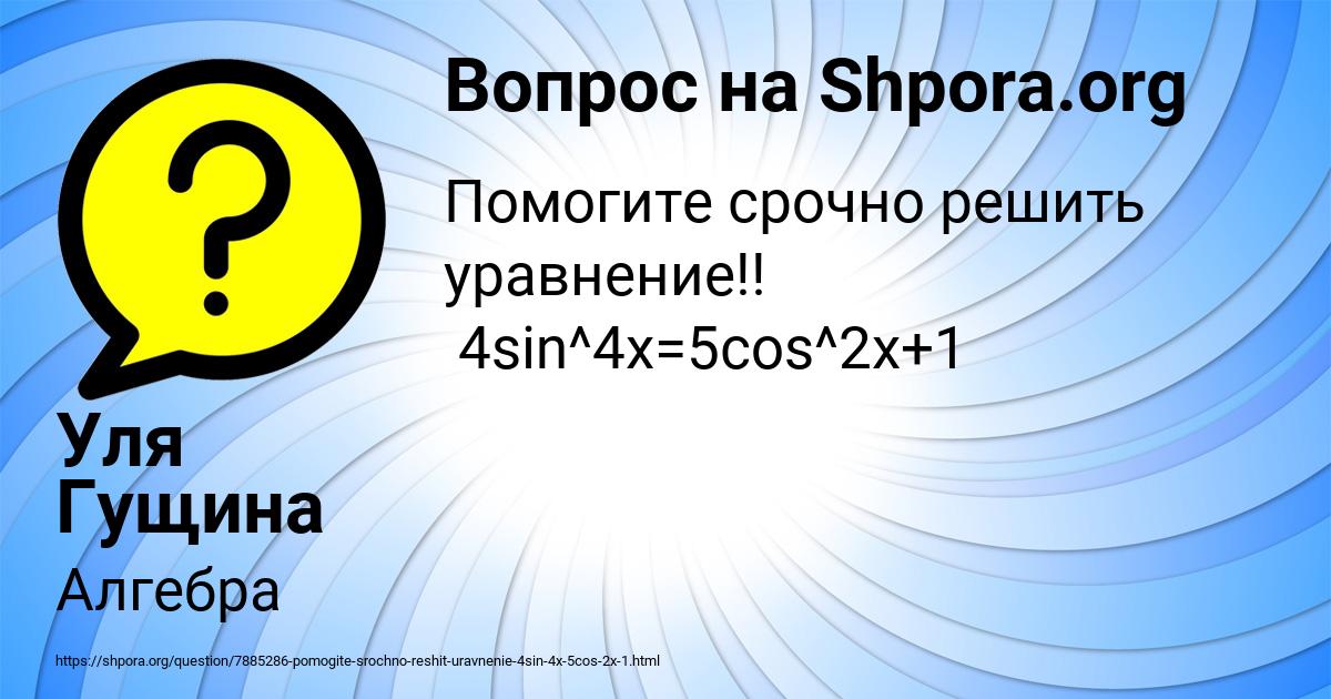 Картинка с текстом вопроса от пользователя Уля Гущина