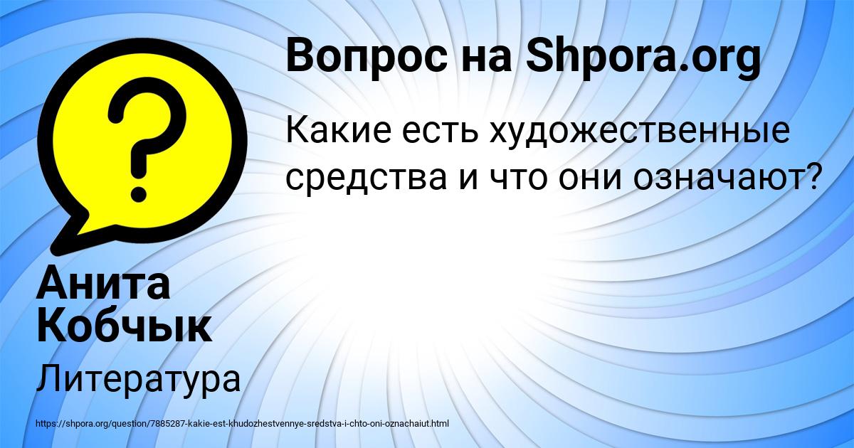 Картинка с текстом вопроса от пользователя Анита Кобчык