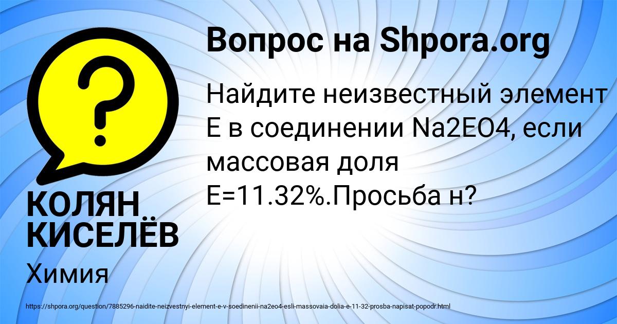 Картинка с текстом вопроса от пользователя КОЛЯН КИСЕЛЁВ