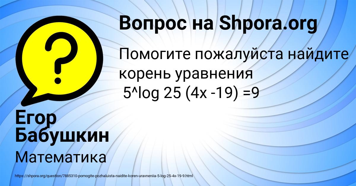 Картинка с текстом вопроса от пользователя Егор Бабушкин