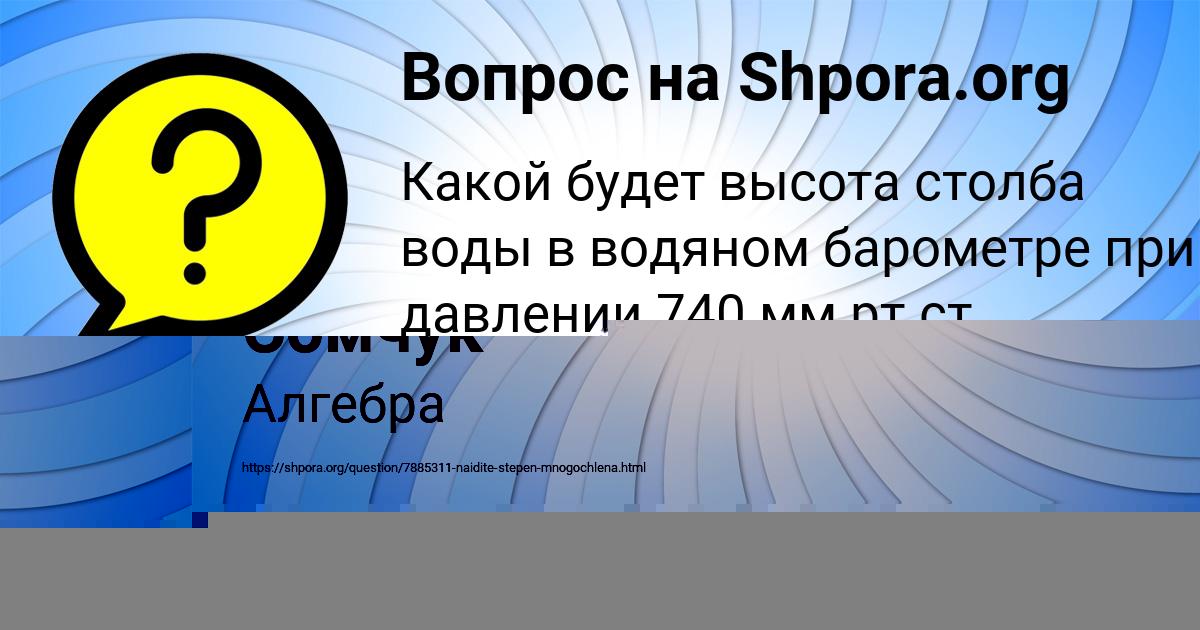 Картинка с текстом вопроса от пользователя Виктория Сомчук