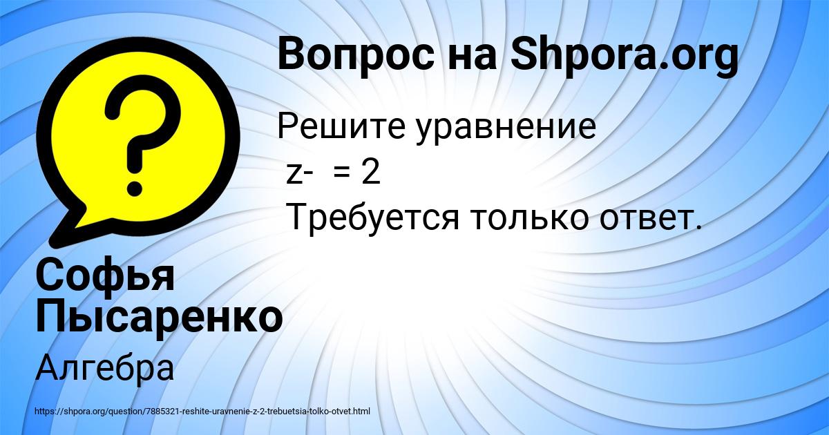 Картинка с текстом вопроса от пользователя Софья Пысаренко