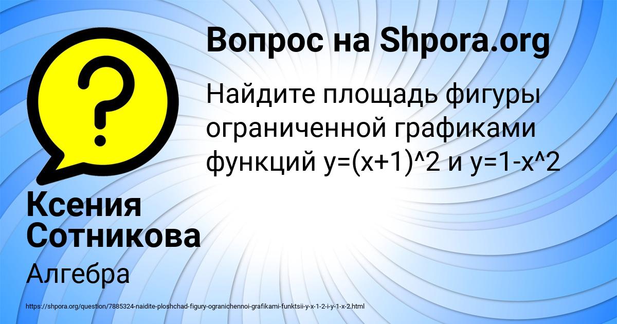 Картинка с текстом вопроса от пользователя Ксения Сотникова