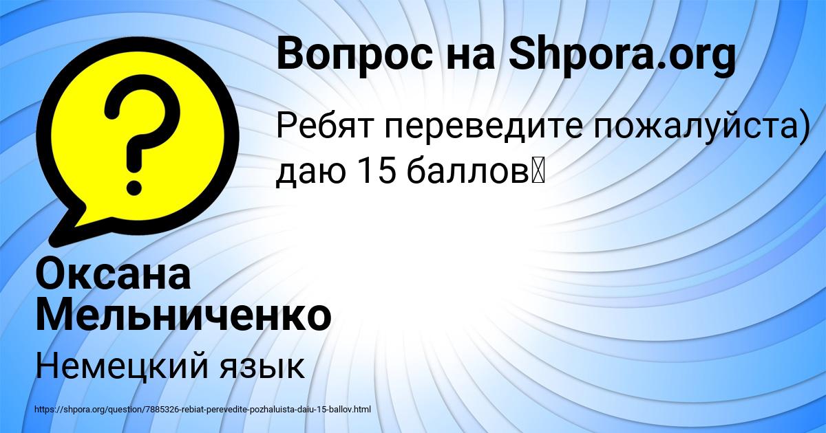 Картинка с текстом вопроса от пользователя Оксана Мельниченко