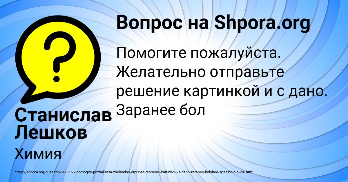 Картинка с текстом вопроса от пользователя Станислав Лешков