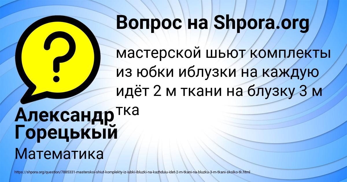 Картинка с текстом вопроса от пользователя Александр Горецькый