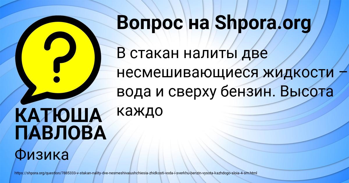 Картинка с текстом вопроса от пользователя КАТЮША ПАВЛОВА