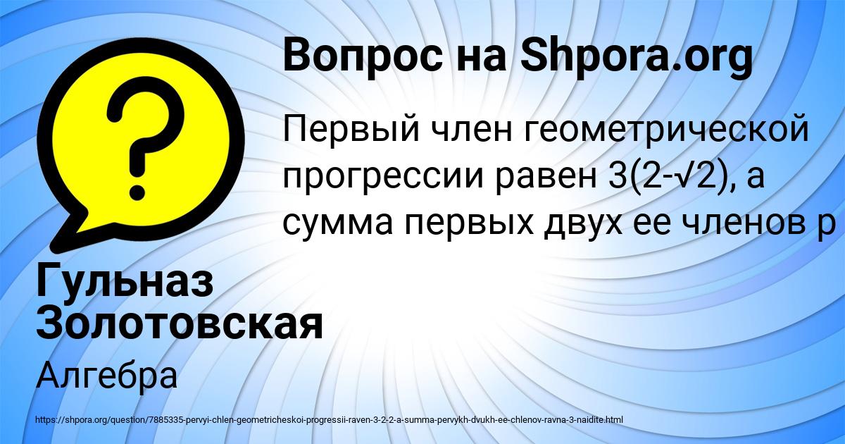 Картинка с текстом вопроса от пользователя Гульназ Золотовская