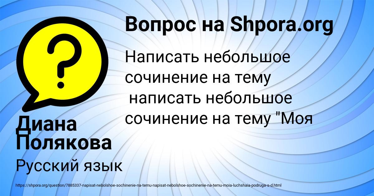 Картинка с текстом вопроса от пользователя Диана Полякова