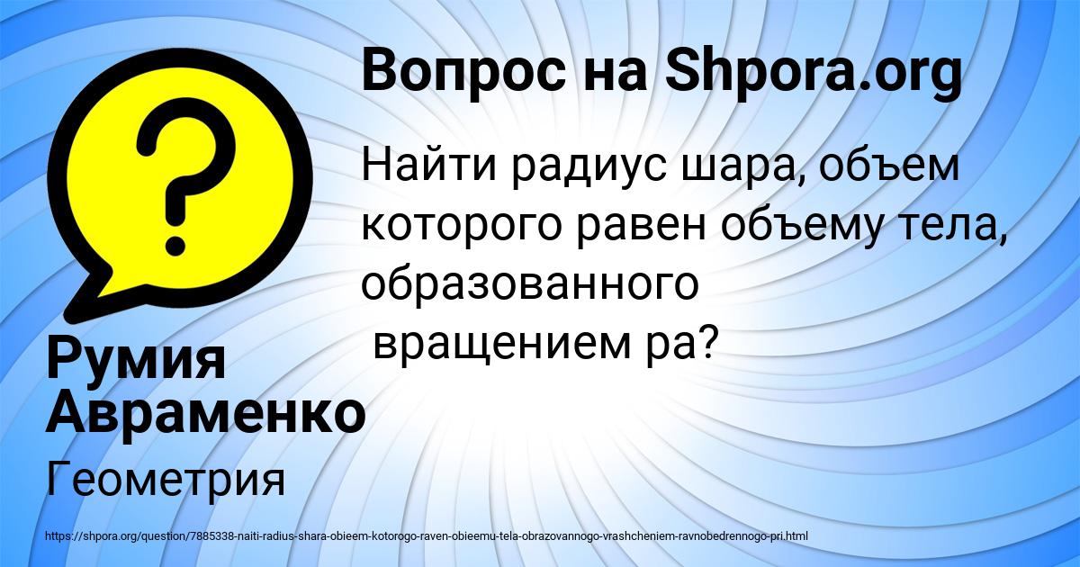 Картинка с текстом вопроса от пользователя Румия Авраменко