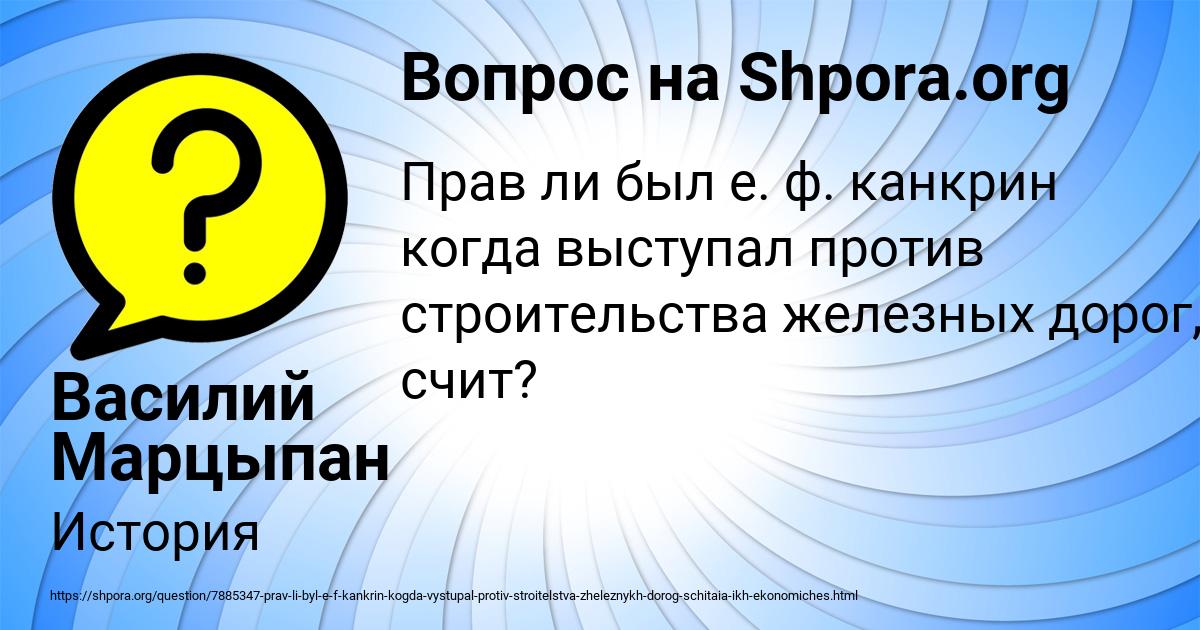 Картинка с текстом вопроса от пользователя Василий Марцыпан
