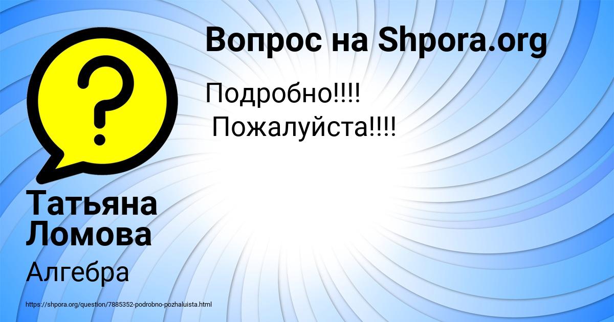 Картинка с текстом вопроса от пользователя Татьяна Ломова
