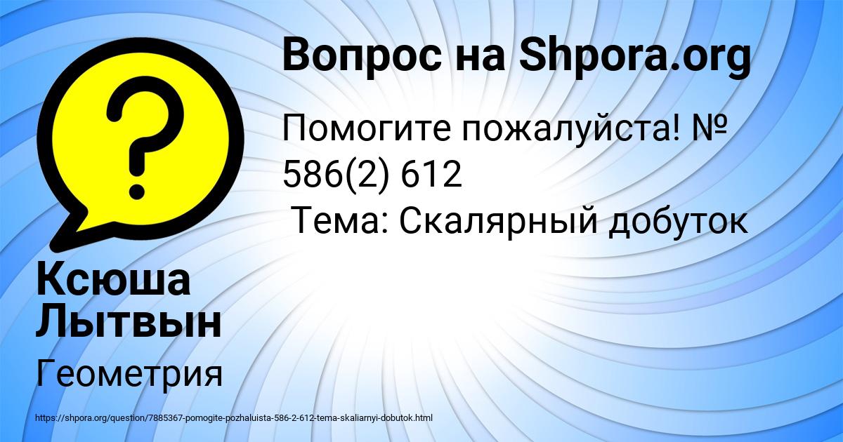 Картинка с текстом вопроса от пользователя Ксюша Лытвын
