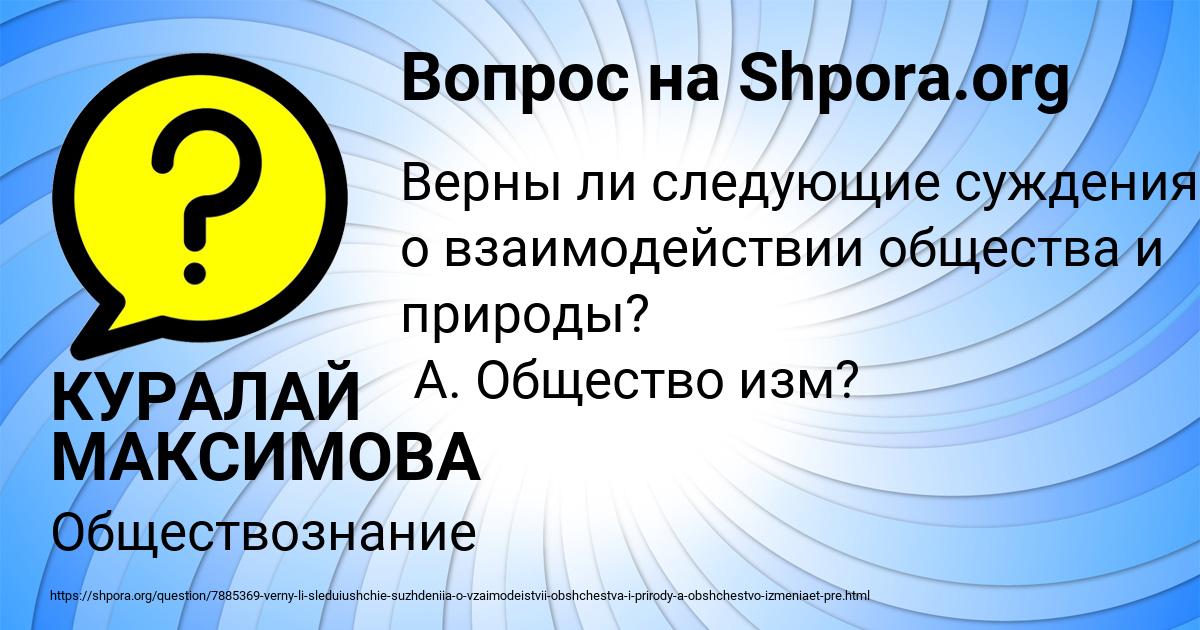 Картинка с текстом вопроса от пользователя КУРАЛАЙ МАКСИМОВА