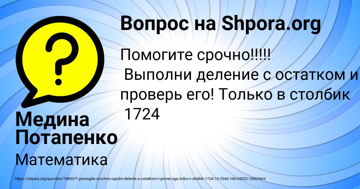 Картинка с текстом вопроса от пользователя Медина Потапенко