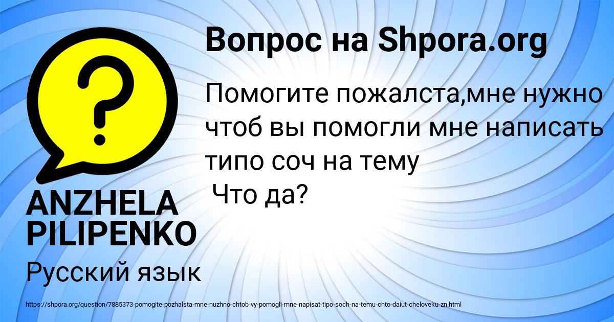 Картинка с текстом вопроса от пользователя ANZHELA PILIPENKO