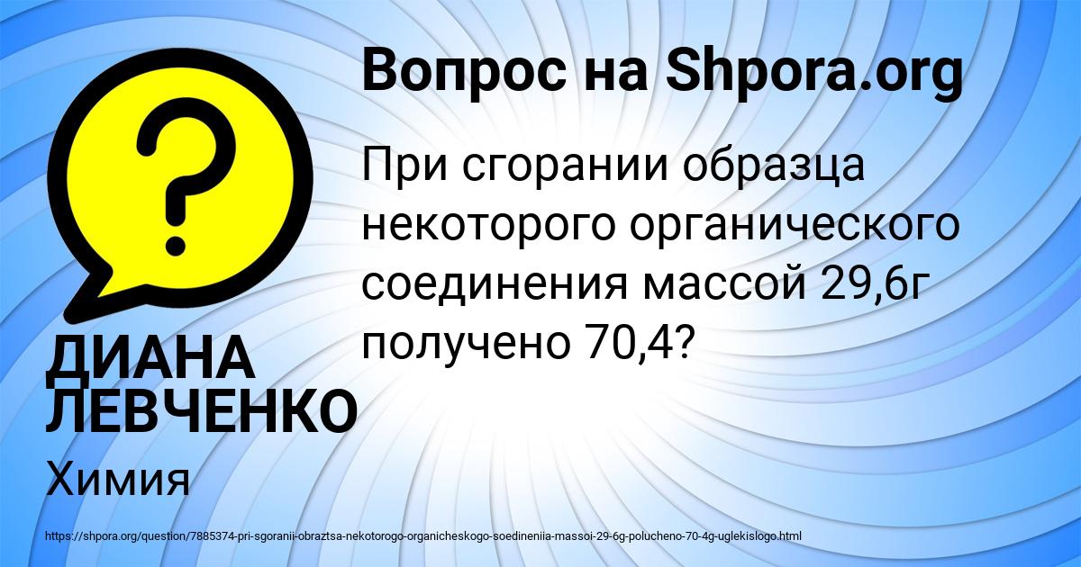 Картинка с текстом вопроса от пользователя ДИАНА ЛЕВЧЕНКО
