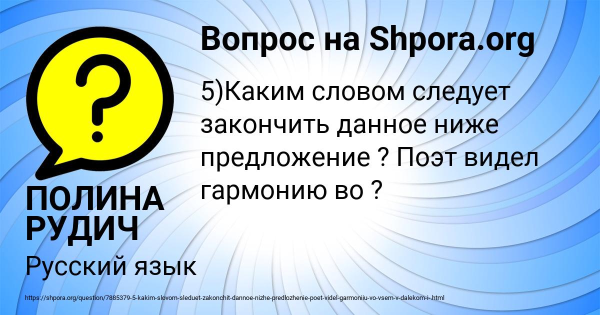 Картинка с текстом вопроса от пользователя ПОЛИНА РУДИЧ