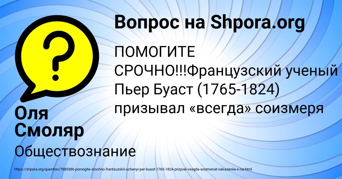 Картинка с текстом вопроса от пользователя Оля Смоляр