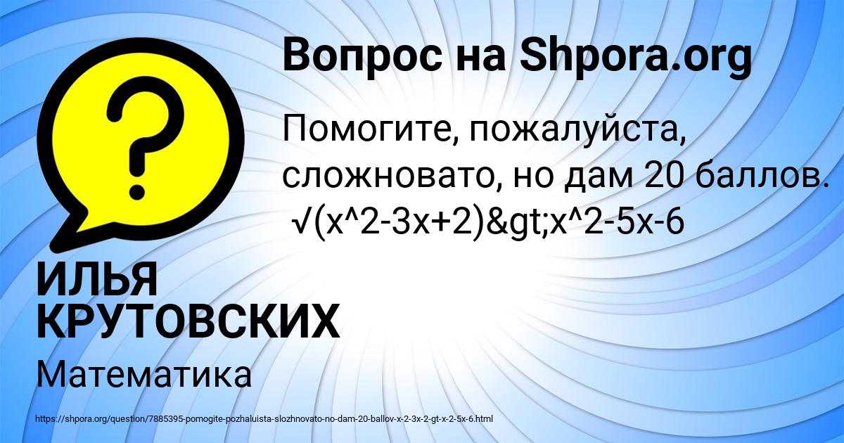 Картинка с текстом вопроса от пользователя ИЛЬЯ КРУТОВСКИХ