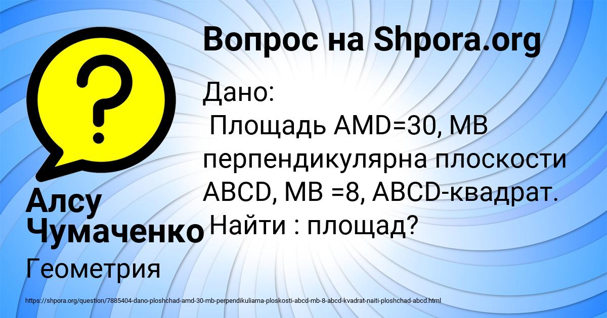 Картинка с текстом вопроса от пользователя Алсу Чумаченко