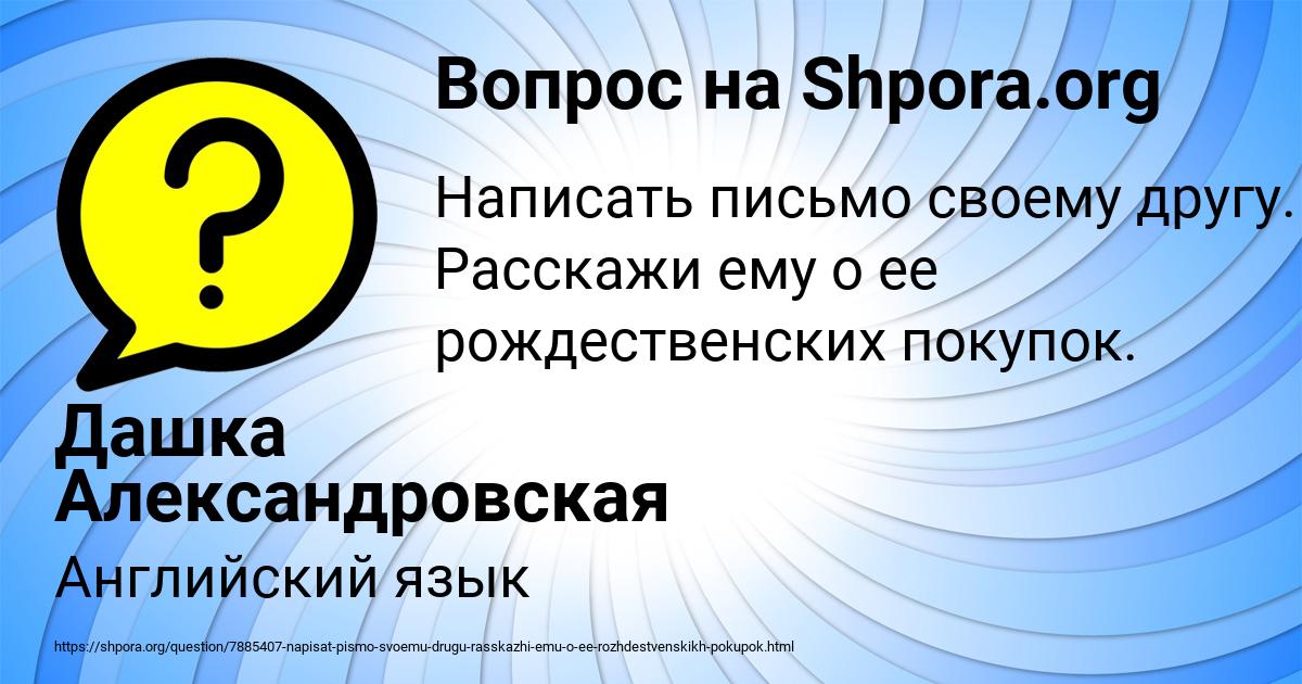 Картинка с текстом вопроса от пользователя Дашка Александровская