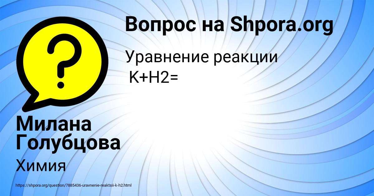 Картинка с текстом вопроса от пользователя Милана Голубцова
