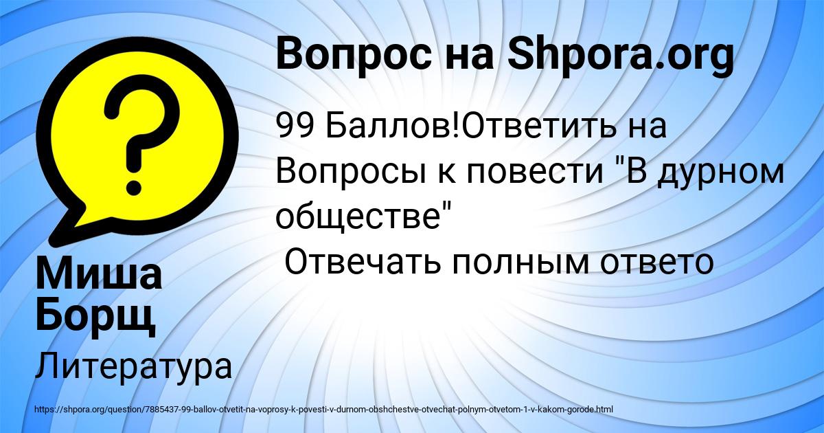 Картинка с текстом вопроса от пользователя Миша Борщ