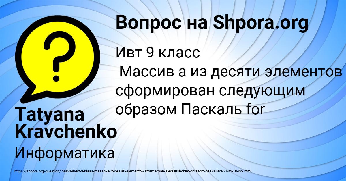 Картинка с текстом вопроса от пользователя Tatyana Kravchenko
