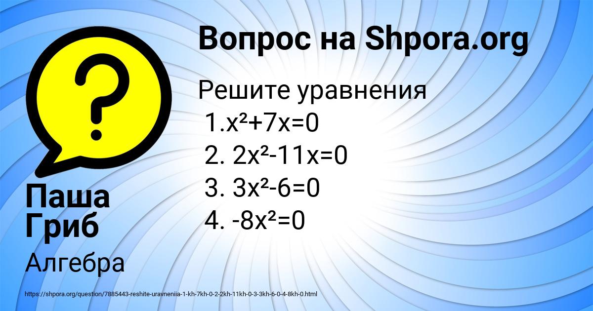 Картинка с текстом вопроса от пользователя Паша Гриб
