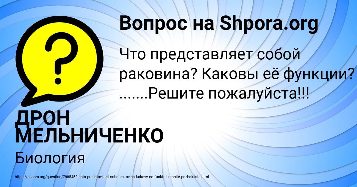 Картинка с текстом вопроса от пользователя ДРОН МЕЛЬНИЧЕНКО