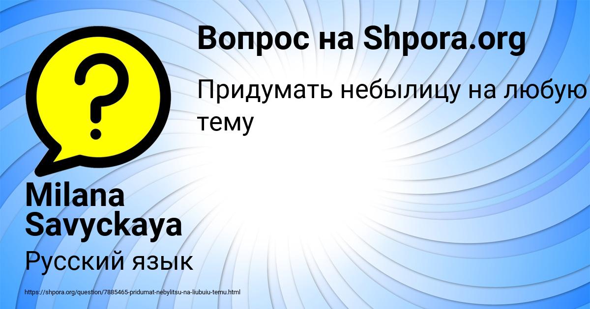 Картинка с текстом вопроса от пользователя Milana Savyckaya