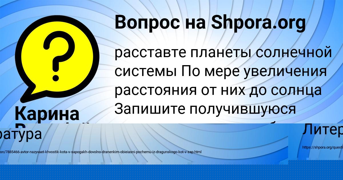 Картинка с текстом вопроса от пользователя Яна Нахимова