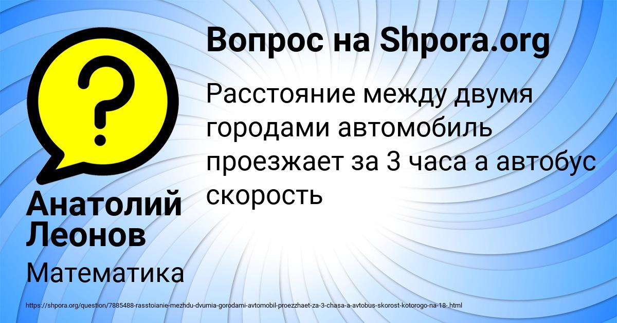 Картинка с текстом вопроса от пользователя Анатолий Леонов